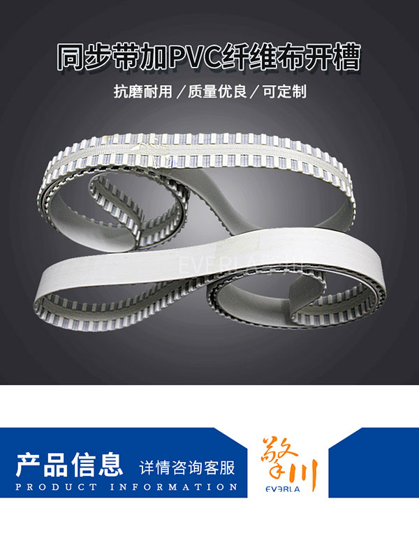 PU開槽<a href='http://m.solarscope.net/' target='_blank'><u>同步帶</u></a>