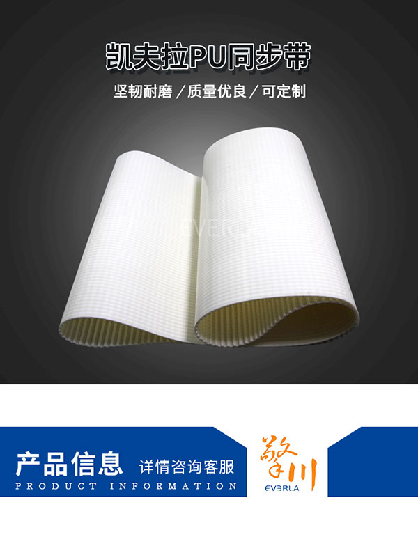 駁凱芙拉線芯<a href='http://m.solarscope.net/' target='_blank'><u>PU同步帶</u></a>