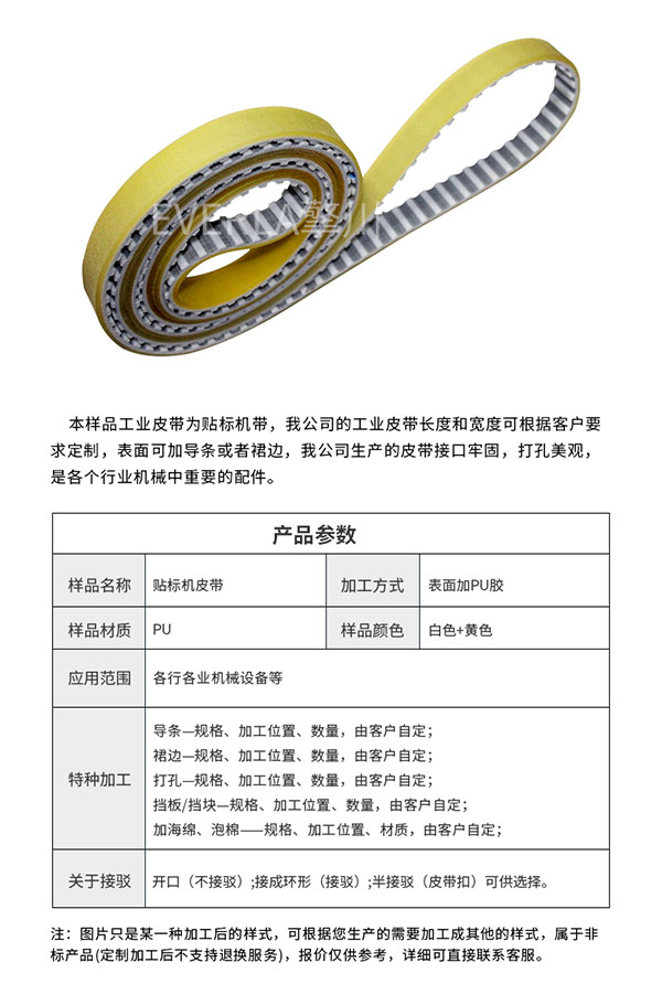 PU<a href='http://m.solarscope.net/' target='_blank'><u>同步帶</u></a>定制