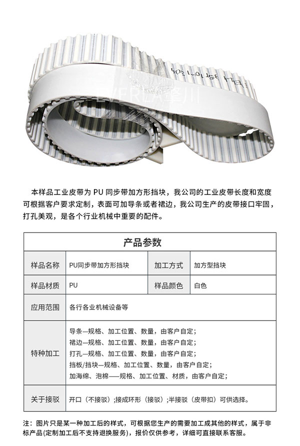 PU加擋板齒形<a href='http://m.solarscope.net/' target='_blank'><u>同步帶</u></a>