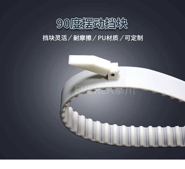 PU<a href='http://m.solarscope.net/' target='_blank'><u>同步帶</u></a>加擋塊