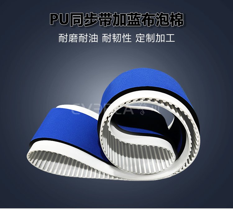 <a href='http://m.solarscope.net/' target='_blank'><u>PU同步帶</u></a>加藍(lán)布泡棉