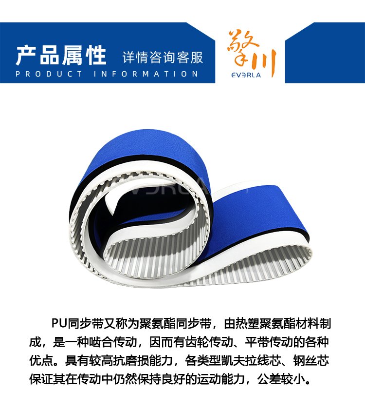 PU<a href='http://m.solarscope.net/' target='_blank'><u>同步帶</u></a>加藍(lán)布泡棉