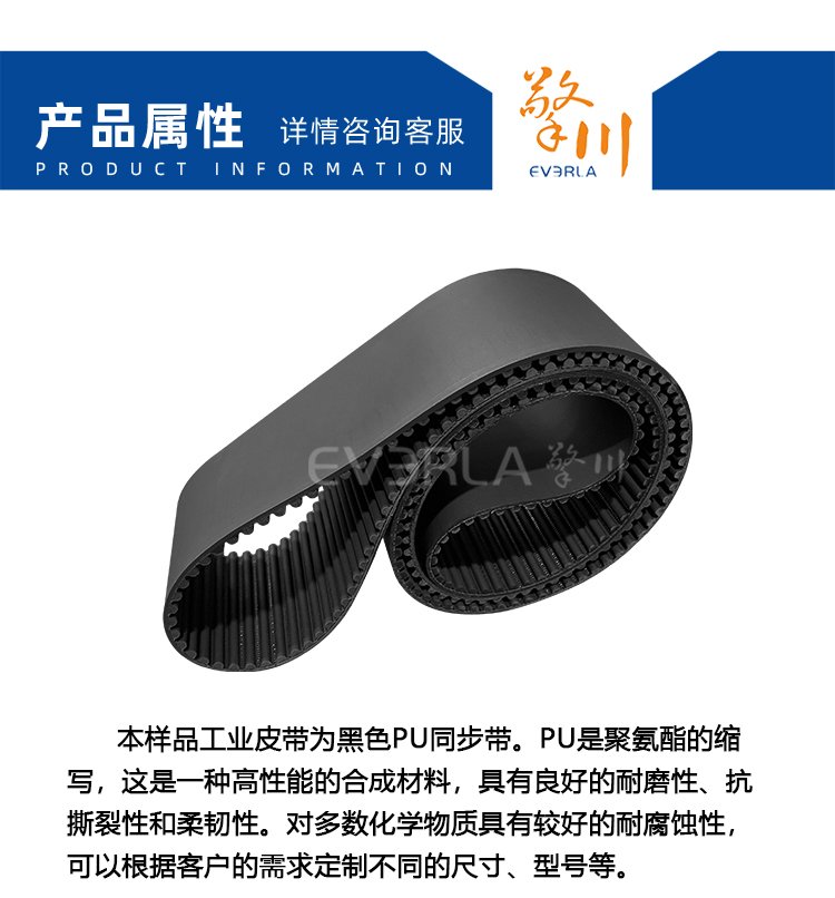 黑色<a href='http://m.solarscope.net/' target='_blank'><u>PU同步帶</u></a>