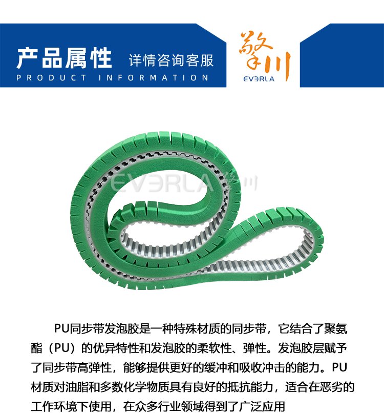 PU<a href='http://m.solarscope.net/' target='_blank'><u>同步帶</u></a>加綠色發(fā)泡PU