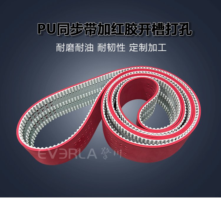 <b>PU同步帶加紅膠開槽打孔耐磨耐油包裝機械食品生產(chǎn)線高速傳動帶</b>