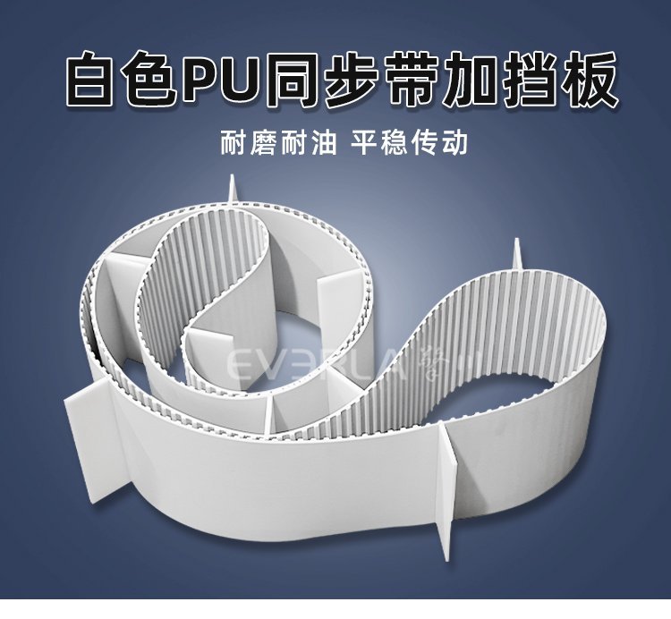 PU同步帶加擋塊：滿足物料限位傳動需求