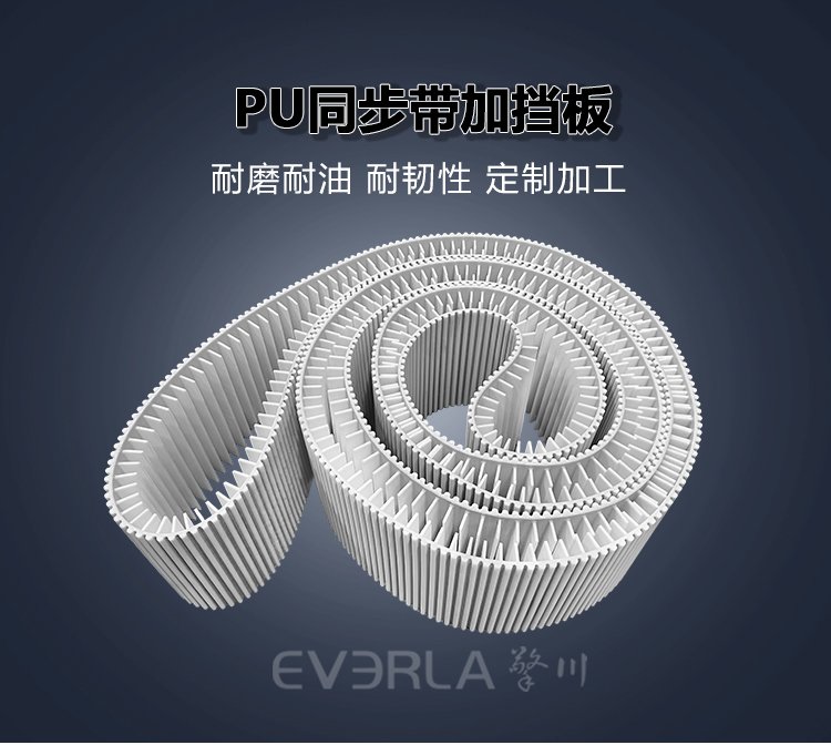 <b>PU同步帶加擋板耐磨耐油防偏移傳動帶食品物流自動化輸送線皮帶</b>