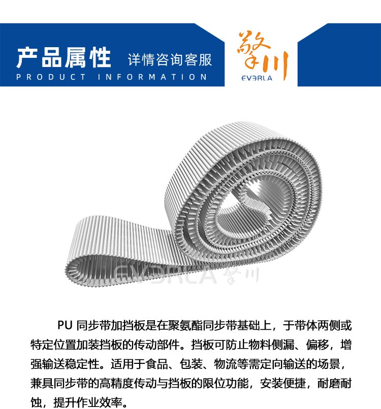 PU<a href='http://m.solarscope.net/' target='_blank'><u>同步帶</u></a>加擋板