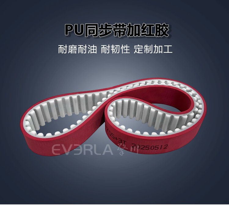 <b>PU同步帶加紅膠耐磨耐油食品電子行業(yè)自動化生產(chǎn)線工業(yè)傳動帶加工定制</b>