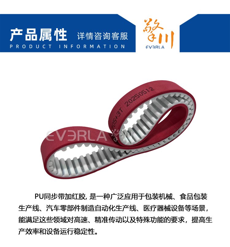 PU<a href='http://m.solarscope.net/' target='_blank'><u>同步帶</u></a>加紅膠