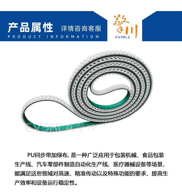 PU<a href='http://m.solarscope.net/' target='_blank'><u>同步帶</u></a>加綠布