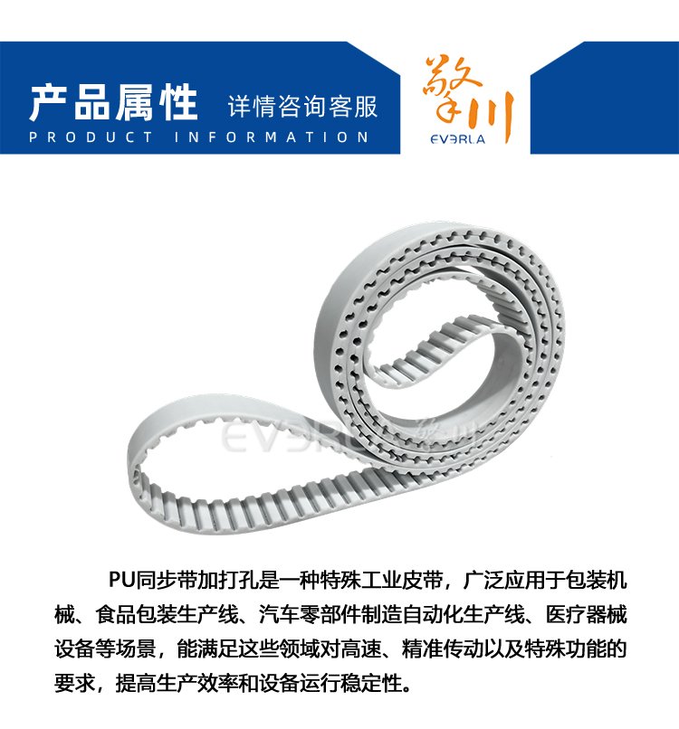 PU<a href='http://m.solarscope.net/' target='_blank'><u>同步帶</u></a>加打孔