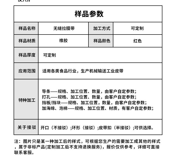 無縫拉膜帶
