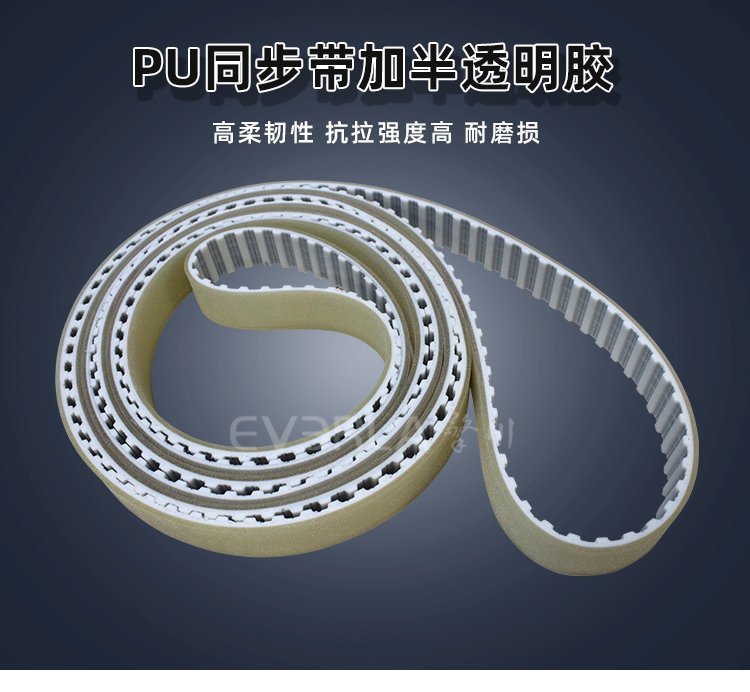 PU同步帶加半透明膠傳動帶：電子設(shè)備的耐油傳動適配件