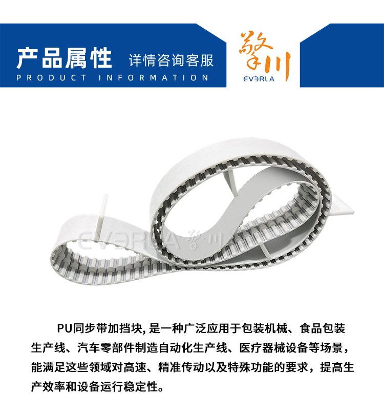 PU<a href='http://m.solarscope.net/' target='_blank'><u>同步帶</u></a>加擋塊