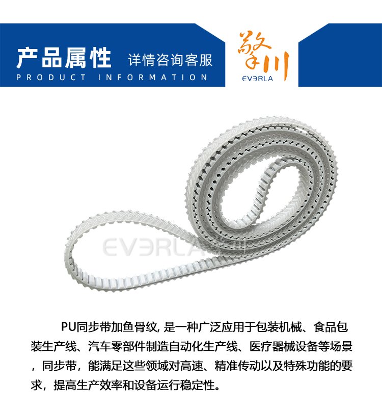 PU<a href='http://m.solarscope.net/' target='_blank'><u>同步帶</u></a>加魚骨紋