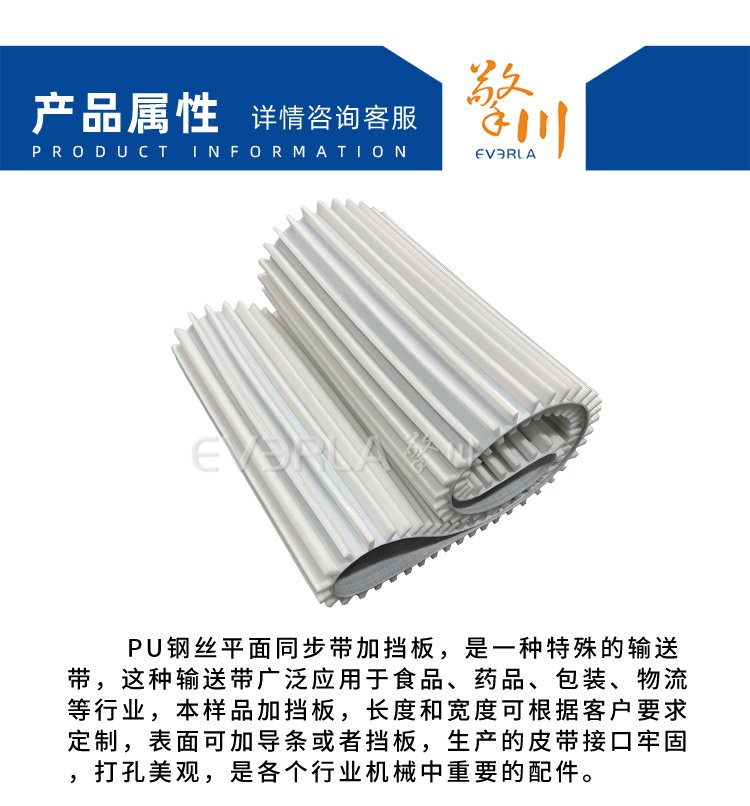 PU鋼絲平面同步帶加擋板