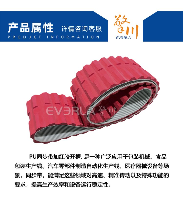 PU<a href='http://m.solarscope.net/' target='_blank'><u>同步帶</u></a>加紅膠開(kāi)槽