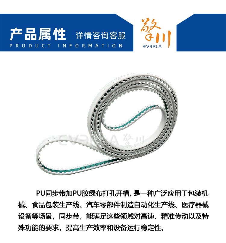 PU<a href='http://m.solarscope.net/' target='_blank'><u>同步帶</u></a>加PU膠綠布打孔開槽