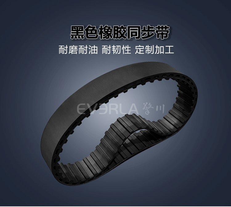 黑色橡膠同步帶：多領(lǐng)域設(shè)備傳動(dòng)適配選擇