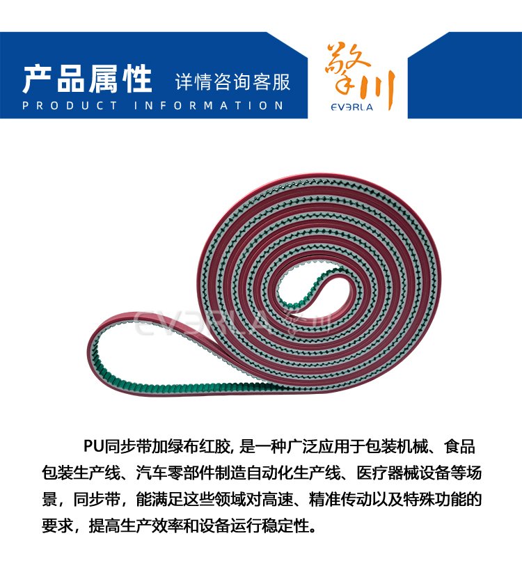 PU<a href='http://m.solarscope.net/' target='_blank'><u>同步帶</u></a>加綠布紅膠