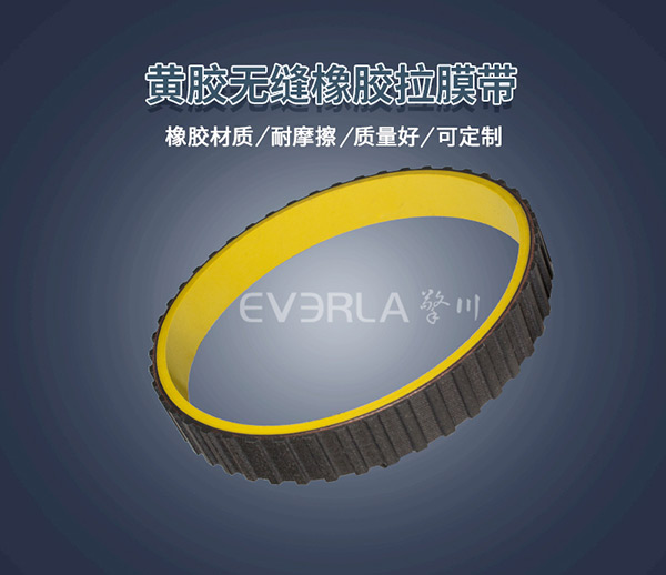 黃膠真空拉膜帶 <a href='http://m.solarscope.net/' target='_blank'><u>橡膠同步帶</u></a>